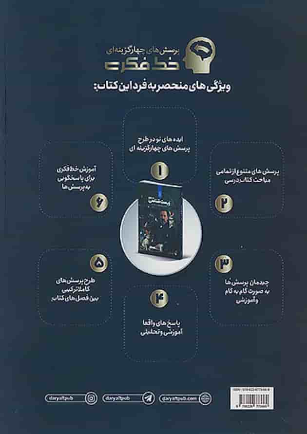 خط فکری زیست شناسی جامع دریافت پشت جلد