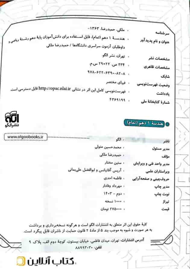 هندسه دهم تمام (تمرین – امتحان) نشرالگو شناسنامه