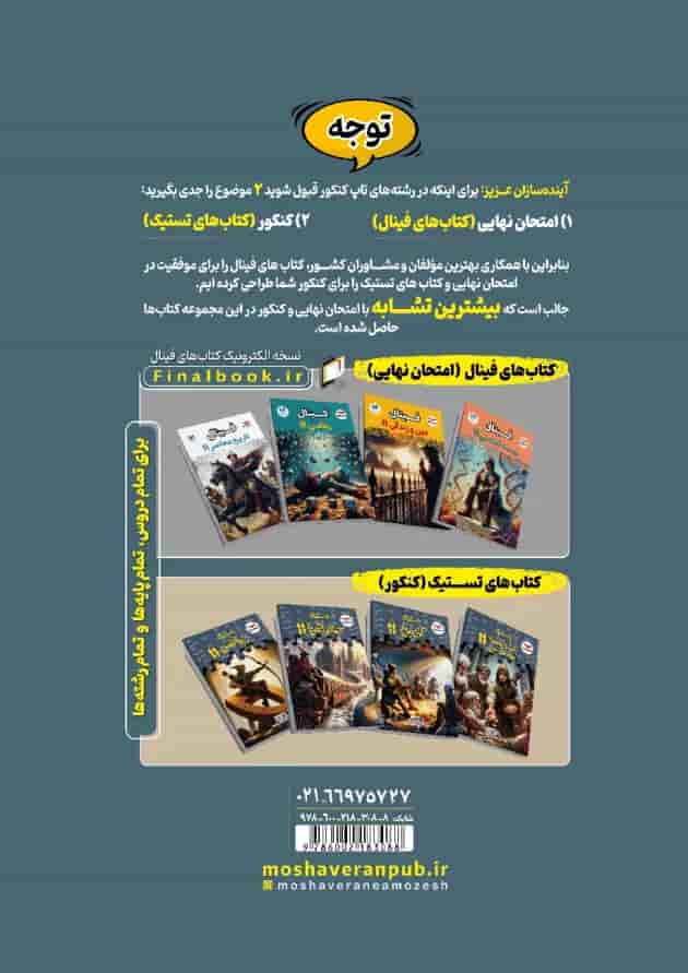 تستیک جغرافیا یازدهم مشاوران آموزش پشت جلد