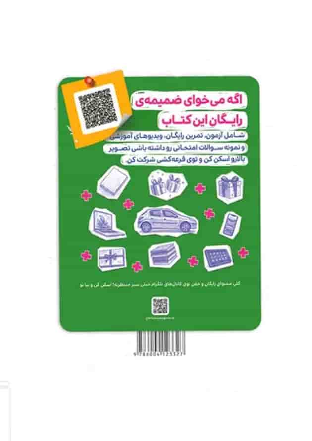 تیزهوشان جامع ششم خیلی سبز پشت جلد