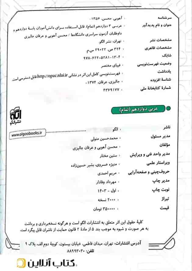 عربی دوازدهم تمرین و امتحان تمام الگو شناسنامه