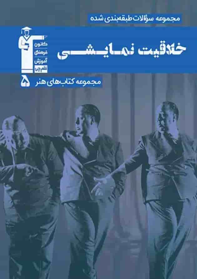 خلاقیت نمایشی سبز قلم چی جلد