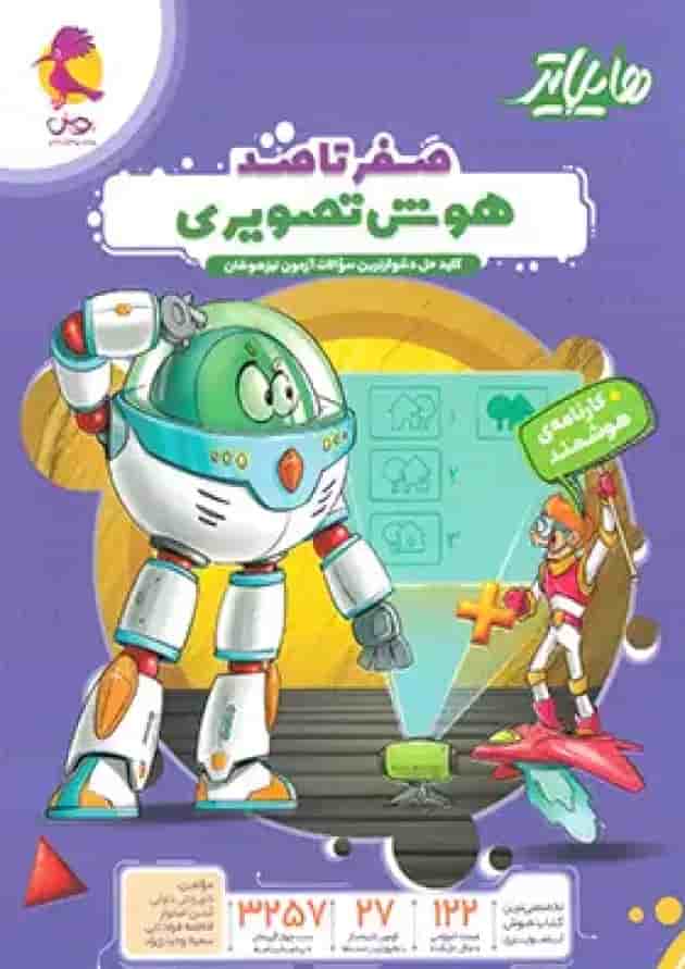 هایلایتر صفر تا صد هوش تصویری پویش جلد