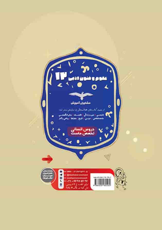 علوم و فنون ادبی دوازدهم مشاوران آموزش 