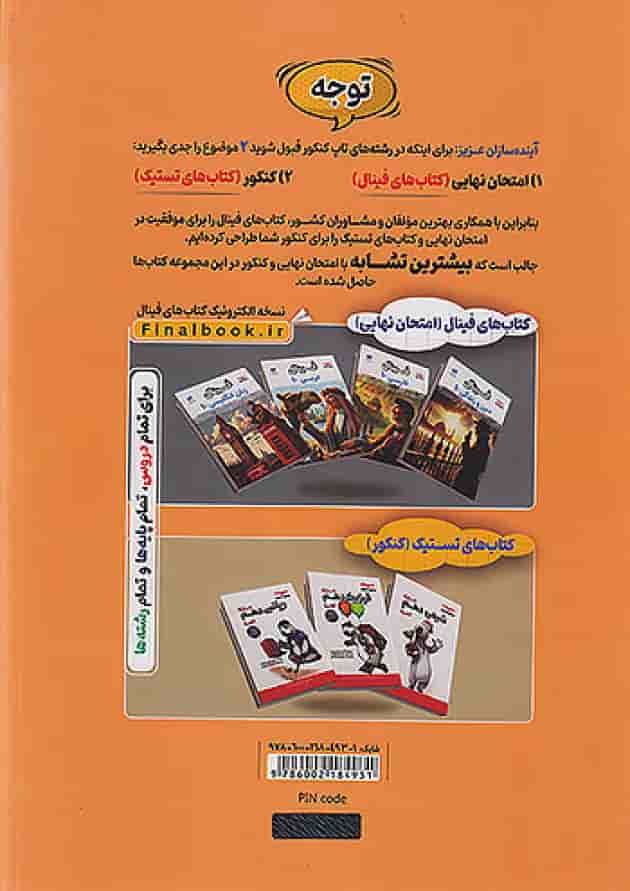 فینال فیزیک دهم تجربی مشاوران آموزش پشت جلد