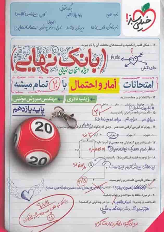 بانک نهایی آمار و احتمال یازدهم خیلی سبز جلد