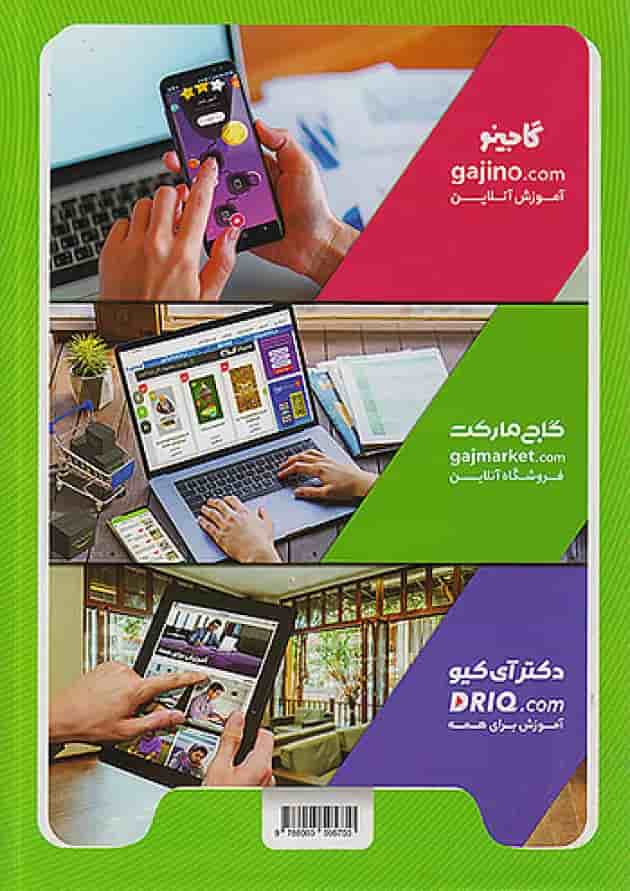 کارپوچینو علوم سوم ابتدایی گاج پشت جلد