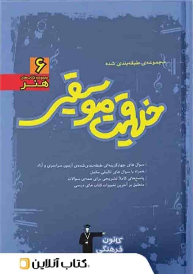 آموزش خلاقیت موسیقی آبی قلم چی جلد