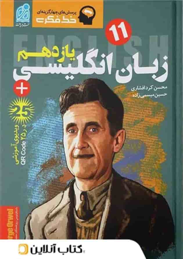 زبان انگلیسی یازدهم دریافت جلد