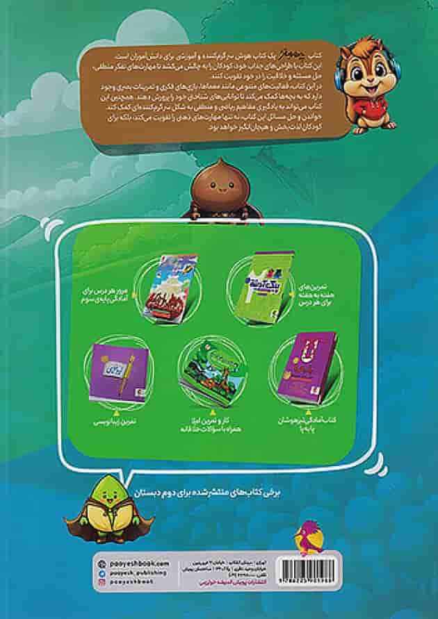 چهار مغز 2 دوم دبستان پویش 1404 پشت جلد