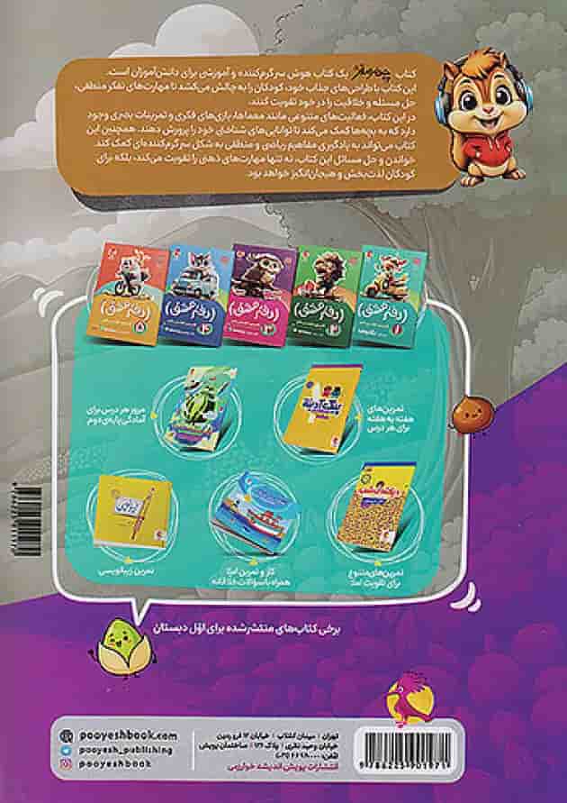 چهار مغز اول دبستان پویش 1404 undefined