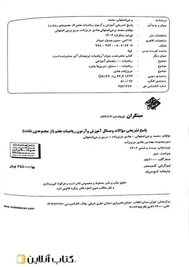 پاسخ تشریحی سوالات و مسائل ریاضیات هفتم رشادت مبتکران شناسنامه