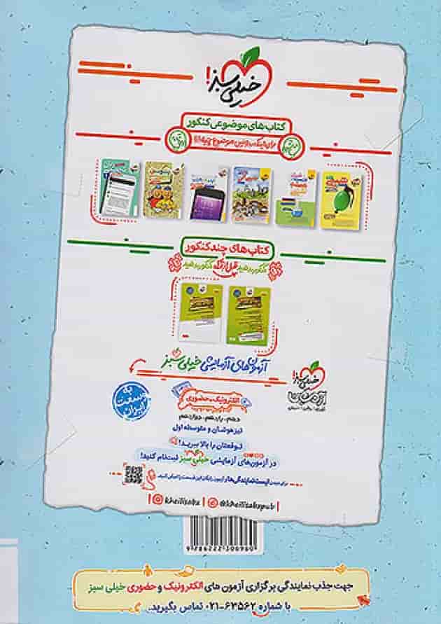 جمع بندی حسابان و ریاضی پایه کنکور خیلی سبز پشت جلد