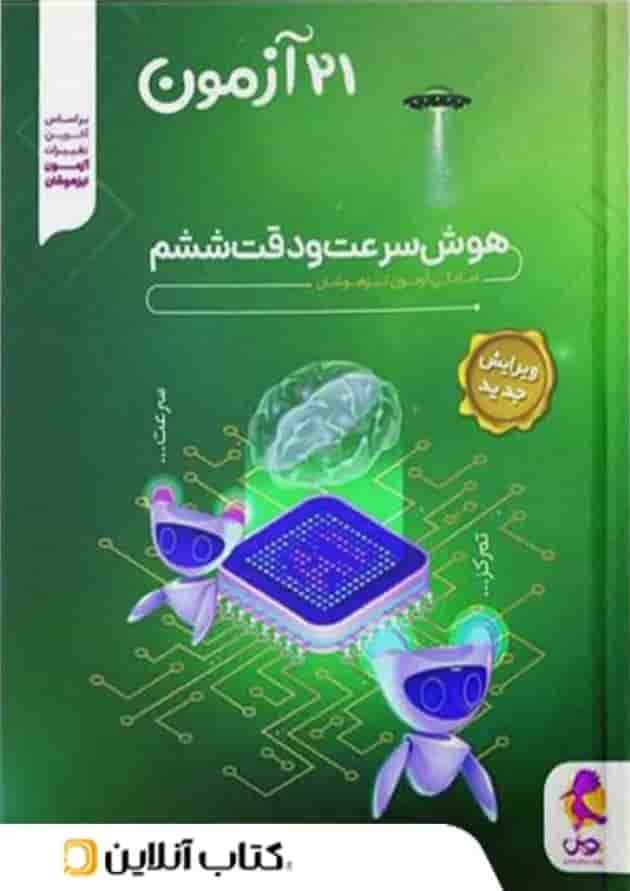 سی پی یو CPU هوش سرعت و دقت پویش جلد