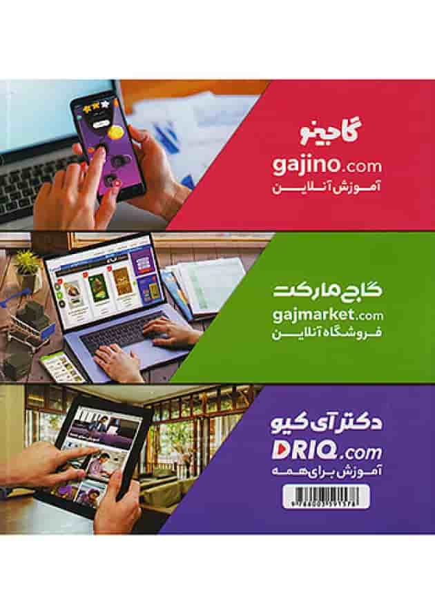 زمستونک ویژه سنین 3 تا 4 سری کار گاچ پشت جلد