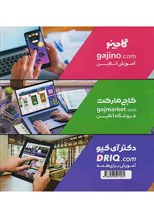 پاییزک ویژه سنین 3 تا 4 سری کار گاج پشت جلد پاییزک ویژه سنین 3 تا 4 سری کار گاج پشت جلد