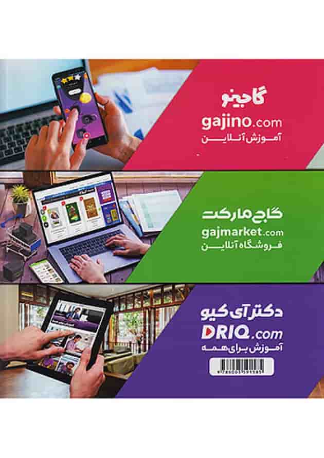 بهارک ویژه سنین 3 تا 4 سری کار گاج پشت جلد