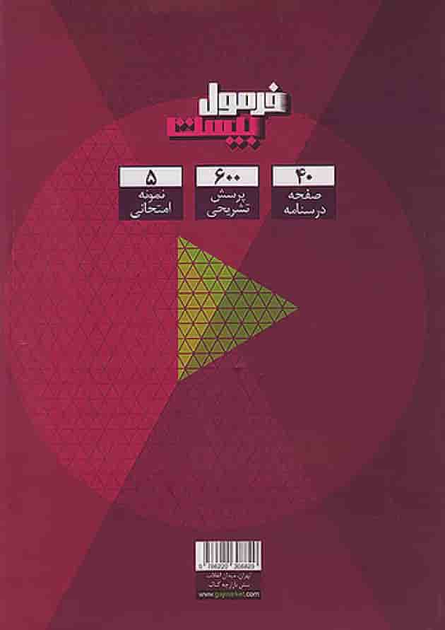 فرمول بیست عربی دهم فنی و حرفه ای گاج پشت جلد