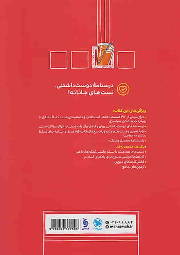 ریاضی و آمار 2 یازدهم انسانی تست مهروماه پشت جلد