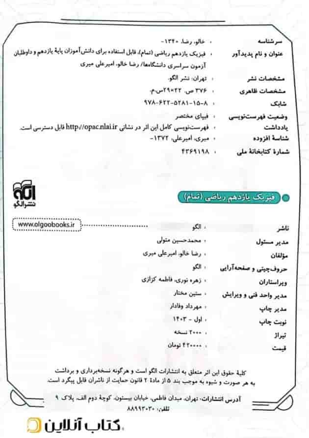 فیزیک یازدهم ریاضی تمرین و امتحان تمام الگو شناسنامه