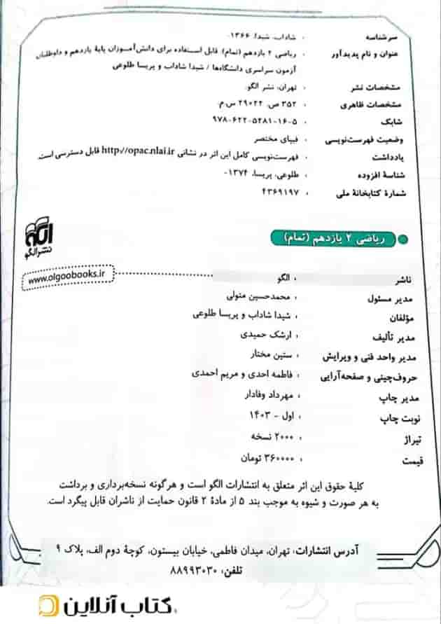 ریاضی یازدهم تجربی تمرین و امتحان تمام الگو شناسنامه