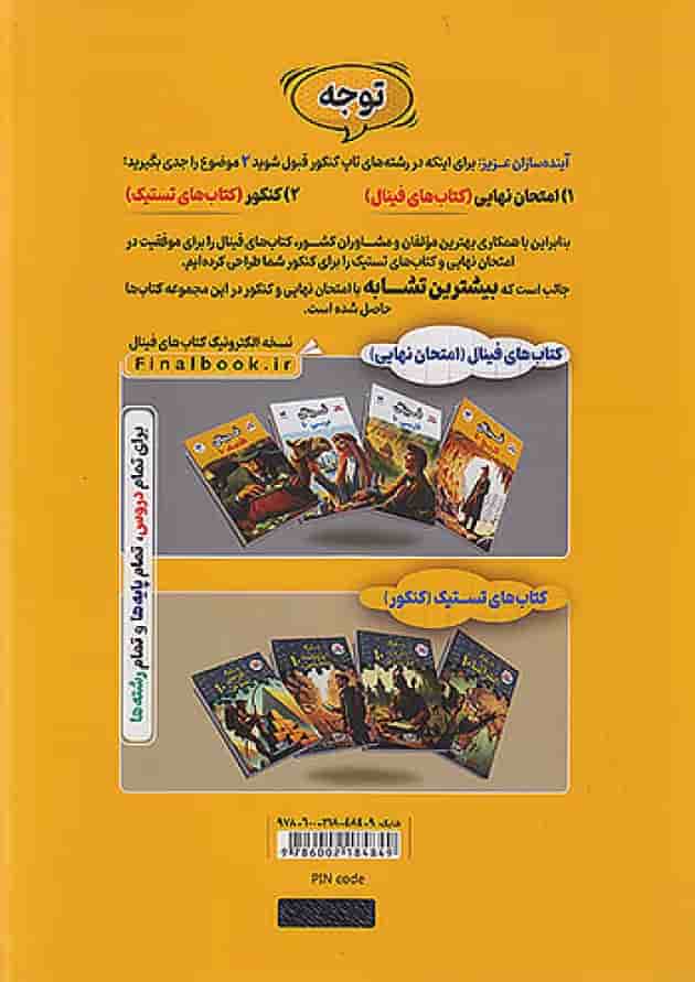 فینال اقتصاد دهم مشاوران آموزش پشت جلد