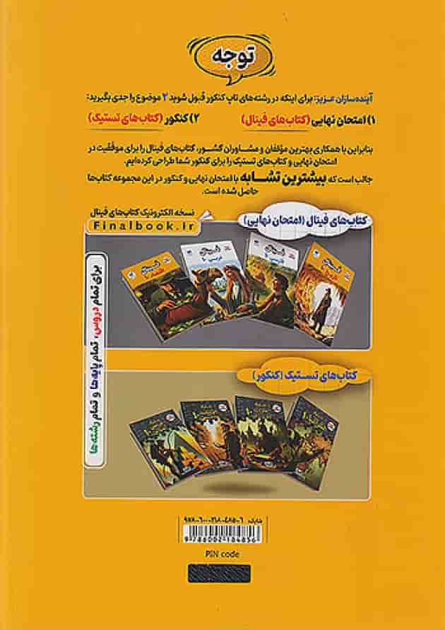 فینال جامعه شناسی دهم مشاوران آموزش پشت جلد