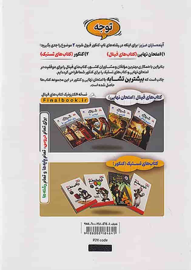 فینال جغرافیا دهم مشاوران آموزش پشت جلد