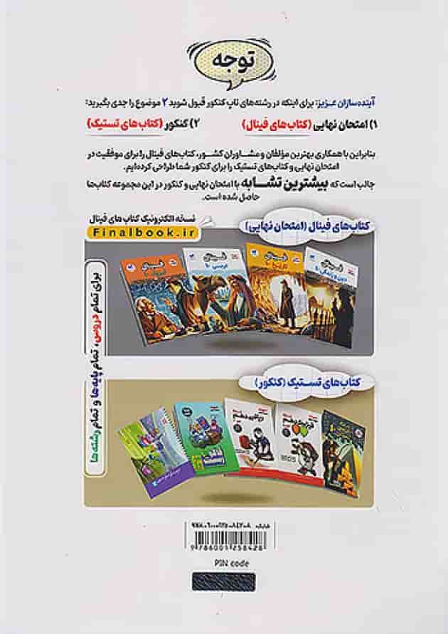 فینال دین و زندگی دهم مشاوران آموزش پشت جلد