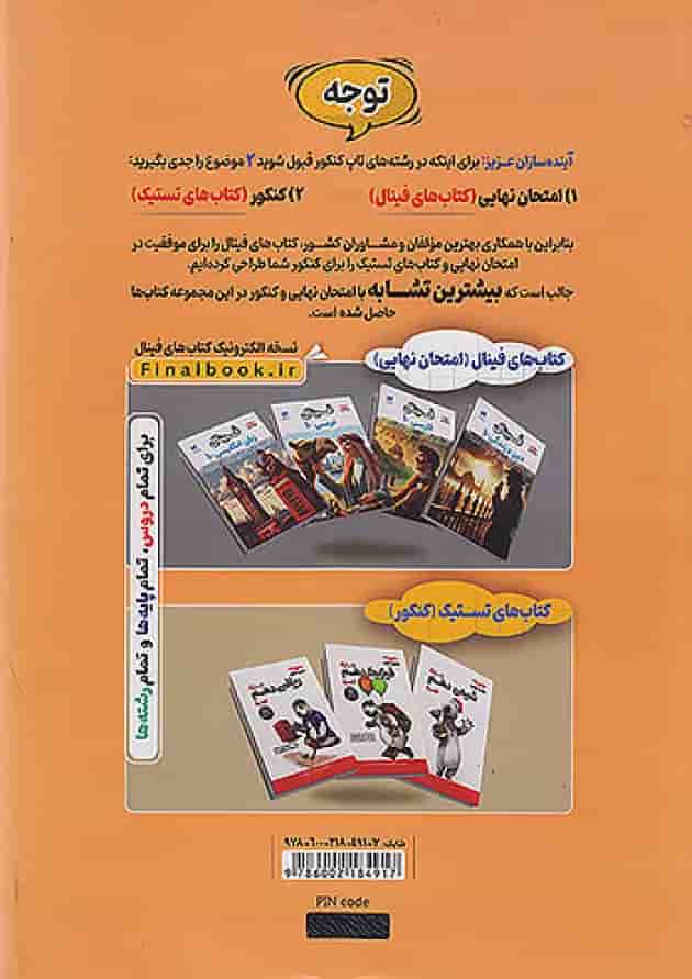 فینال ریاضی دهم مشاوران آموزش پشت جلد