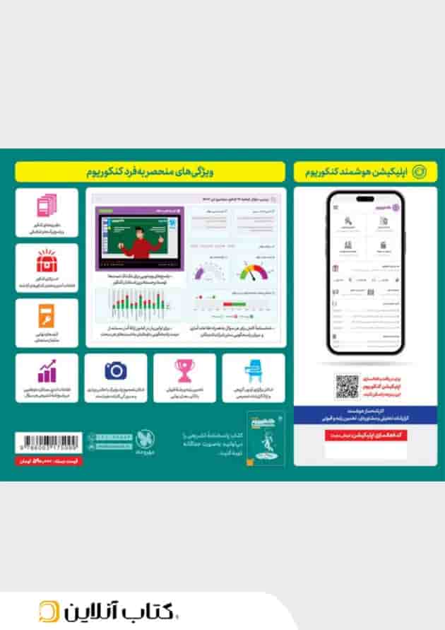 باکس جامع کنکوریوم تجربی مهروماه (جلد سوال + پاسخنامه) پشت جلد
