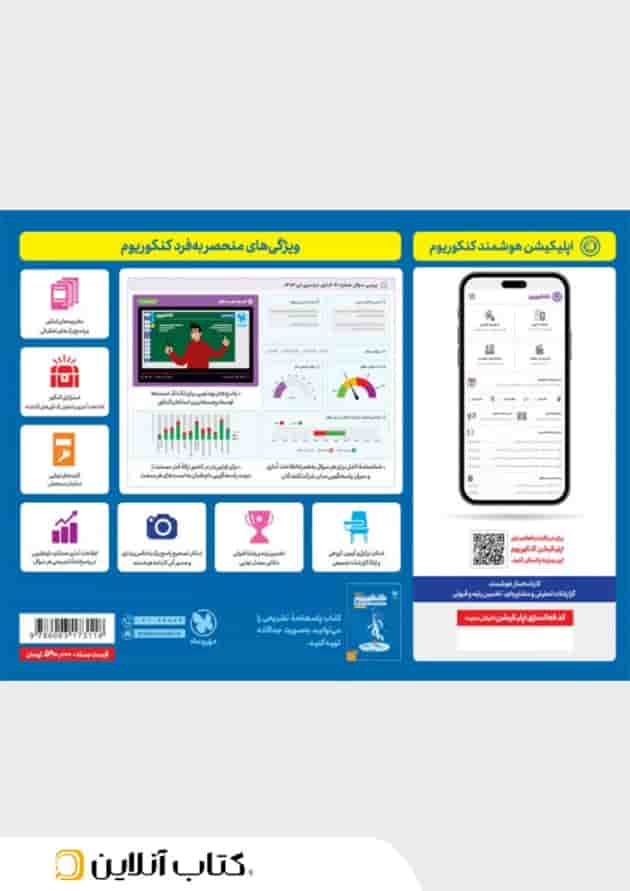 باکس جامع کنکوریوم ریاضی مهروماه (جلد سوال + پاسخنامه) پشت جلد