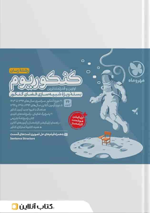 کنکوریوم زبان مهروماه جلد