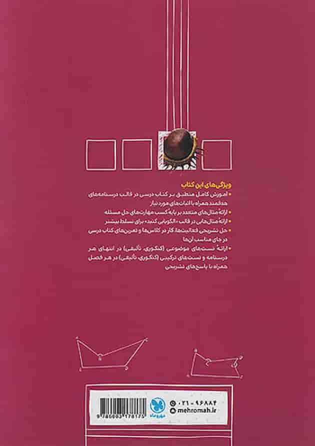 پاور تست هندسه یازدهم مهروماه پشت جلد