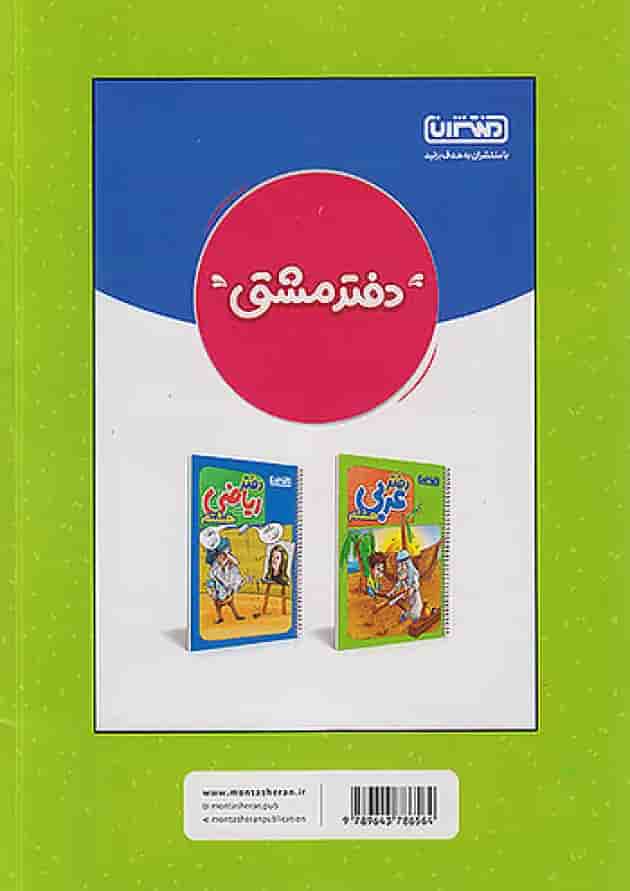 کار و تمرین علوم هشتم منتشران پشت جلد