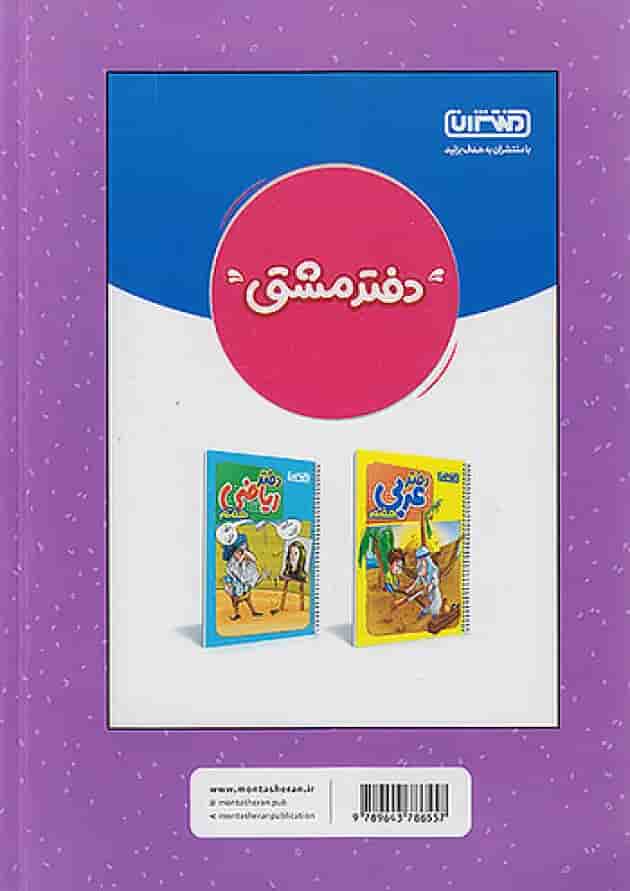 کار و تمرین علوم هفتم منتشران پشت جلد کار و تمرین علوم هفتم منتشران پشت جلد