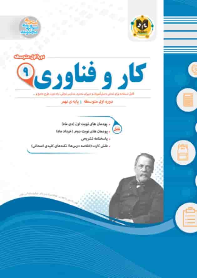 کار و فناوری نهم اسفندیار جلد
