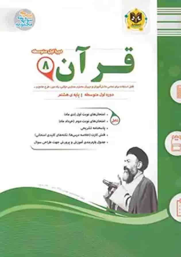 قرآن هشتم اسفندیار جلد