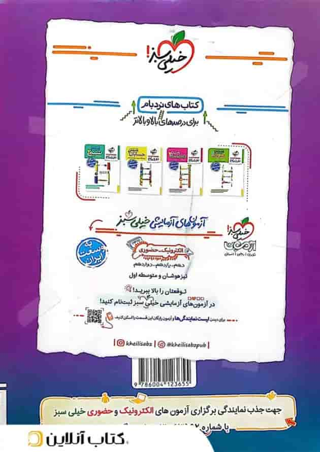 فیزیک یازدهم ریاضی تست خیلی سبز پشت جلد