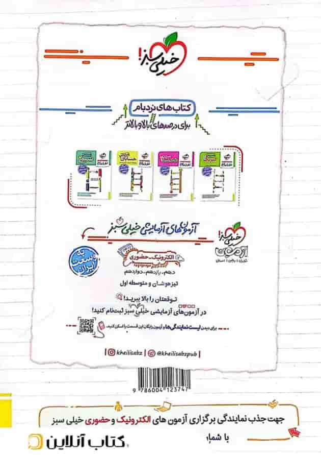 حسابان یازدهم تست خیلی سبز پشت جلد