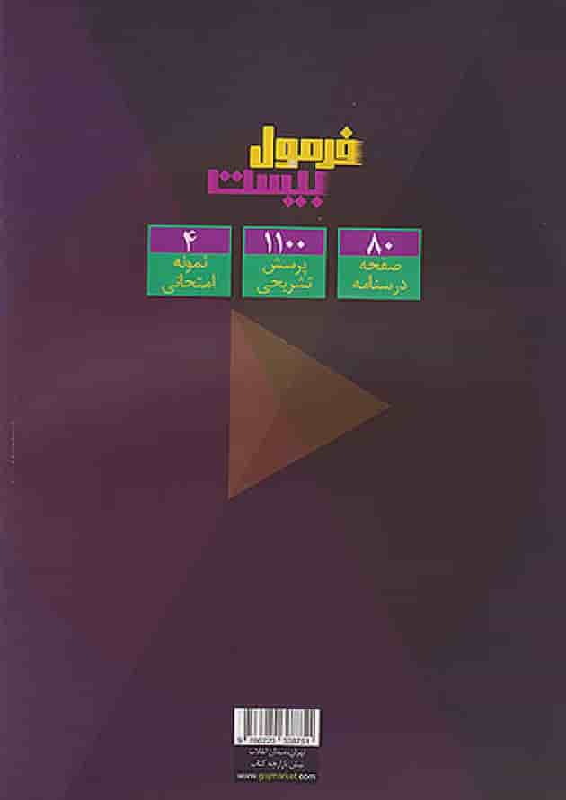 فرمول بیست هندسه یازدهم گاج پشت جلد
