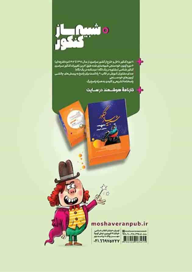 ریاضی و آمار جامع انسانی مشاوران پشت جلد
