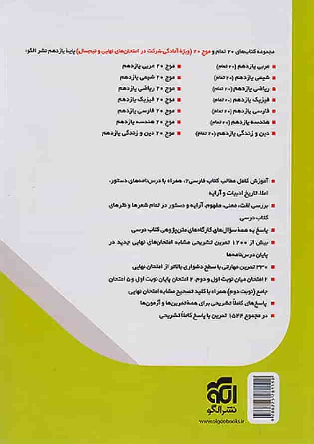 تمام فارسی یازدهم نشر الگو 