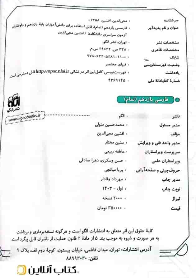 فارسی یازدهم تمرین و امتحان تمام الگو شناسنامه