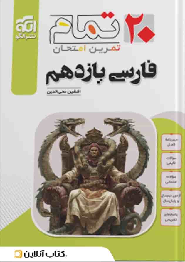 فارسی یازدهم تمام الگو قدیم جلد