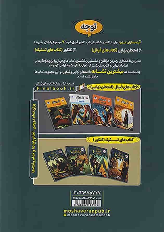 تستیک جامعه شناسی دهم مشاوران آموزش پشت جلد