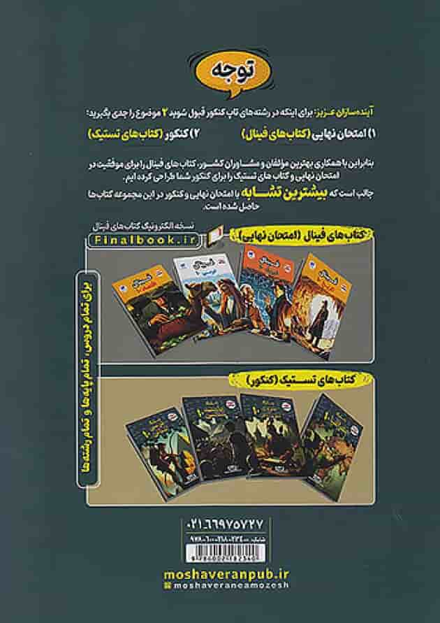 تستیک عربی دهم انسانی مشاوران آموزش پشت جلد تستیک عربی دهم انسانی مشاوران آموزش پشت جلد