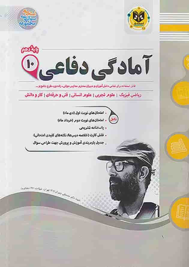 آمادگی دفاعی دهم اسفندیار 