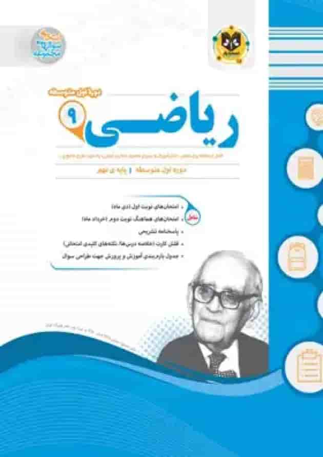 ریاضی نهم اسفندیار جلد