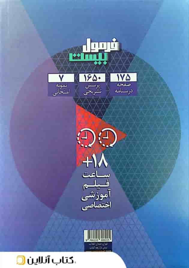 فرمول بیست فارسی 3 دوازدهم مشترک همه رشته ها گاج پشت جلد